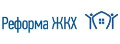 РЕФОРМА ЖКХ