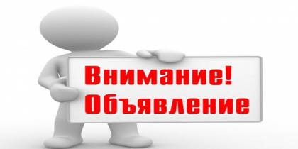 Вниманию собственников жилых помещений, расположенных по адресу: г. Москва, ул. Пресненский Вал д. 14 соор. 1